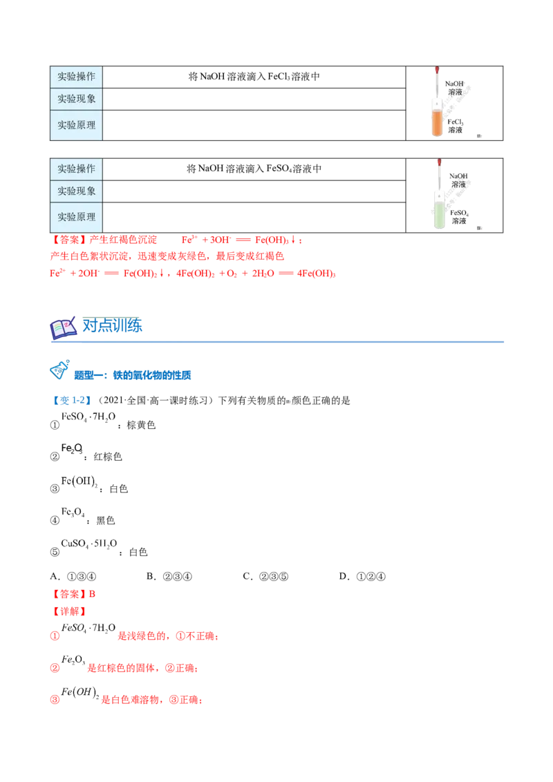 第21讲铁的重要化合物（教师版）-（人教版2019）_高化_595801221724高中化学新人教版选择性必修一二三电子版教案PPT课件高中试卷_必修一册（人教版）_讲义
