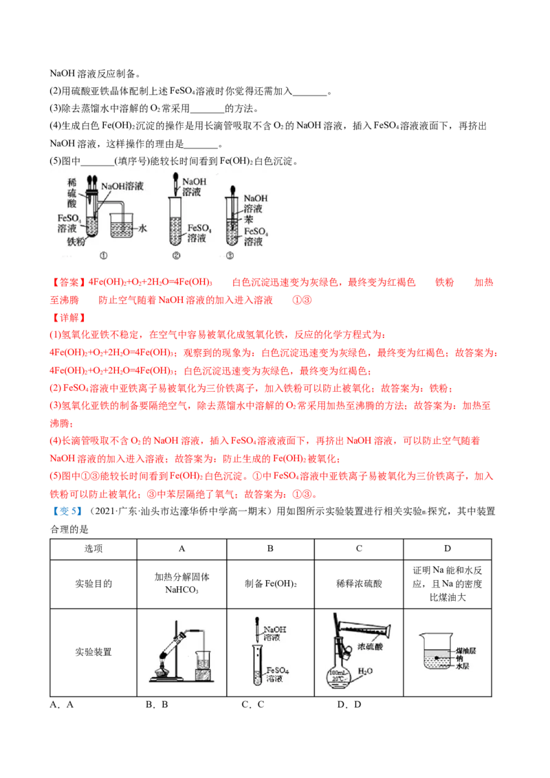 第21讲铁的重要化合物（教师版）-（人教版2019）_高化_595801221724高中化学新人教版选择性必修一二三电子版教案PPT课件高中试卷_必修一册（人教版）_讲义