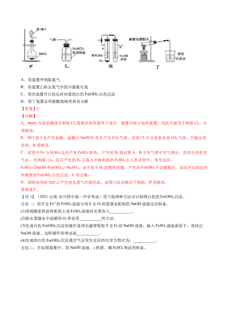 第21讲铁的重要化合物（教师版）-（人教版2019）_高化_595801221724高中化学新人教版选择性必修一二三电子版教案PPT课件高中试卷_必修一册（人教版）_讲义