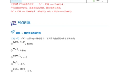 第21讲铁的重要化合物（教师版）-（人教版2019）_高化_595801221724高中化学新人教版选择性必修一二三电子版教案PPT课件高中试卷_必修一册（人教版）_讲义