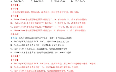 第21讲铁的重要化合物（教师版）-（人教版2019）_高化_595801221724高中化学新人教版选择性必修一二三电子版教案PPT课件高中试卷_必修一册（人教版）_讲义