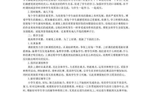 英语-教学总结1_26春北师大版数学二下_19、赠送其它资料_旧版_第1套：北师大版数学2下_教师工作包（赠送）_教学计划_教学总结_英语-教学总结