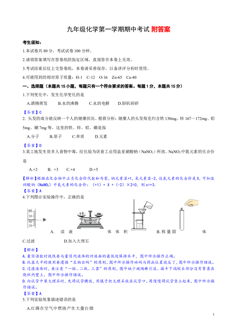 九年级上学期人教版初中化学期中测试卷5_初中化学_01.人教版初中化学_01.初中化学课件PPT--教案--试题_初中化学&mdash;课件&mdash;教案&mdash;试题-推荐_9年级上课件教案试题_9年级上试题_期中