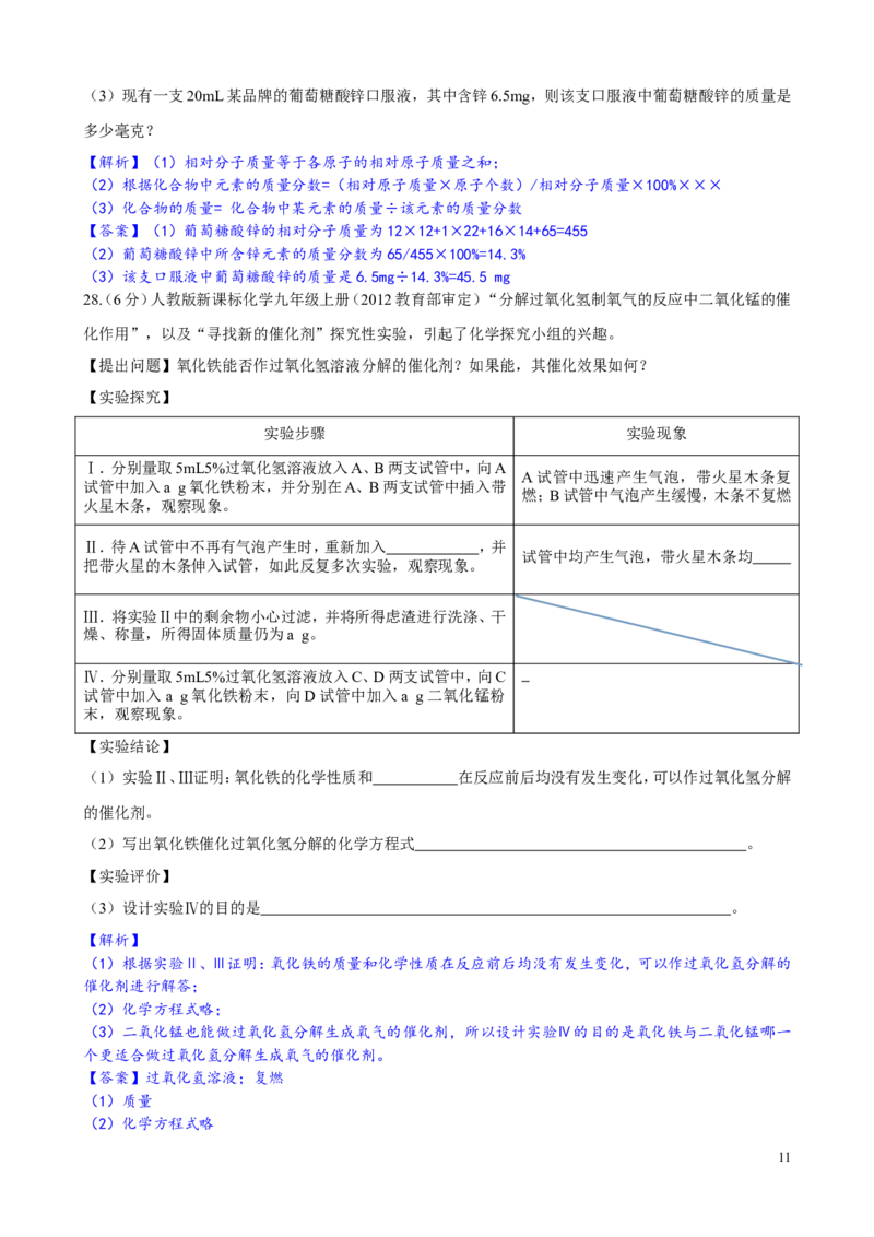 九年级上学期人教版初中化学期中测试卷5_初中化学_01.人教版初中化学_01.初中化学课件PPT--教案--试题_初中化学&mdash;课件&mdash;教案&mdash;试题-推荐_9年级上课件教案试题_9年级上试题_期中