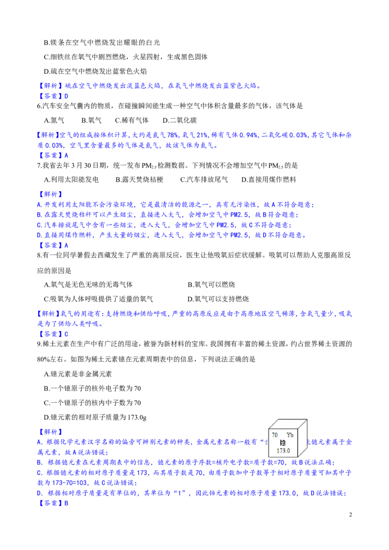 九年级上学期人教版初中化学期中测试卷5_初中化学_01.人教版初中化学_01.初中化学课件PPT--教案--试题_初中化学&mdash;课件&mdash;教案&mdash;试题-推荐_9年级上课件教案试题_9年级上试题_期中