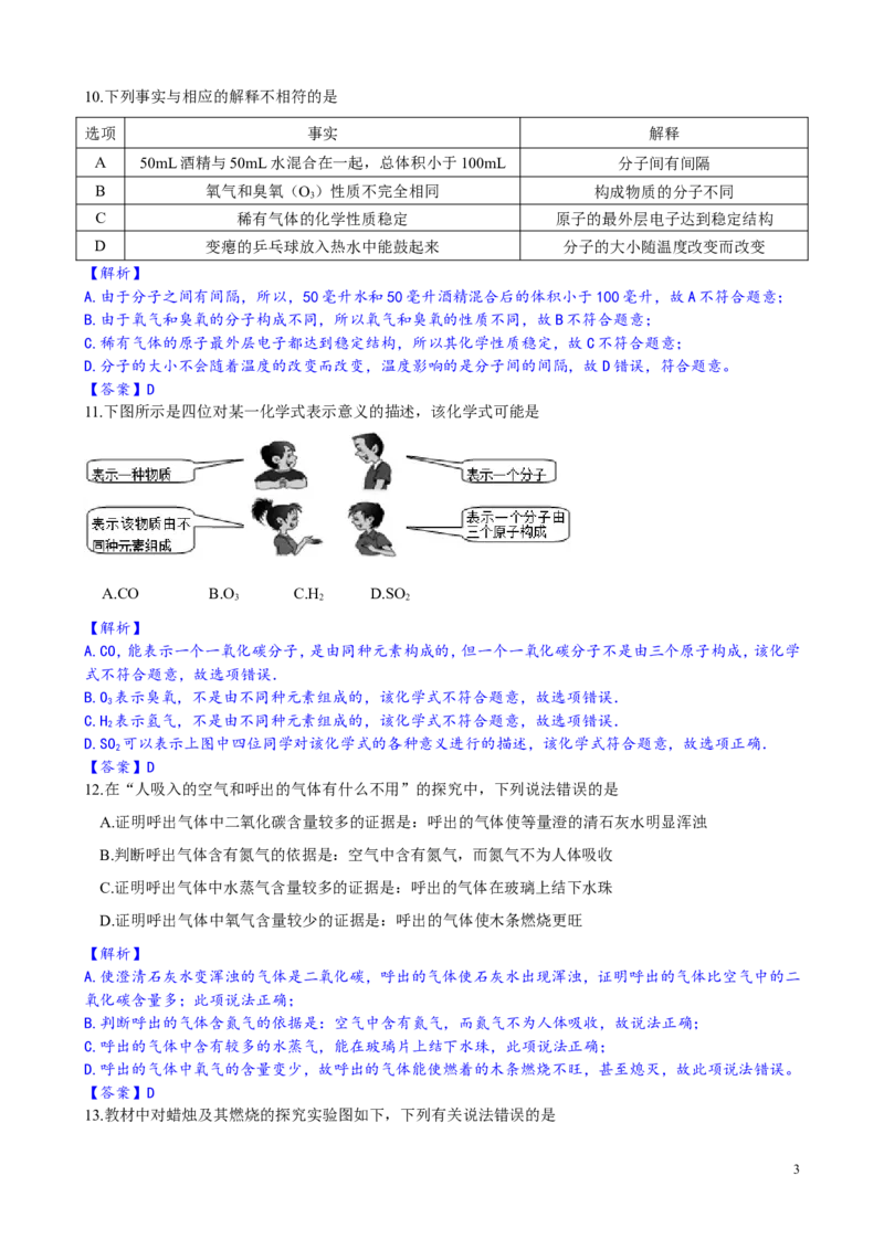九年级上学期人教版初中化学期中测试卷5_初中化学_01.人教版初中化学_01.初中化学课件PPT--教案--试题_初中化学&mdash;课件&mdash;教案&mdash;试题-推荐_9年级上课件教案试题_9年级上试题_期中