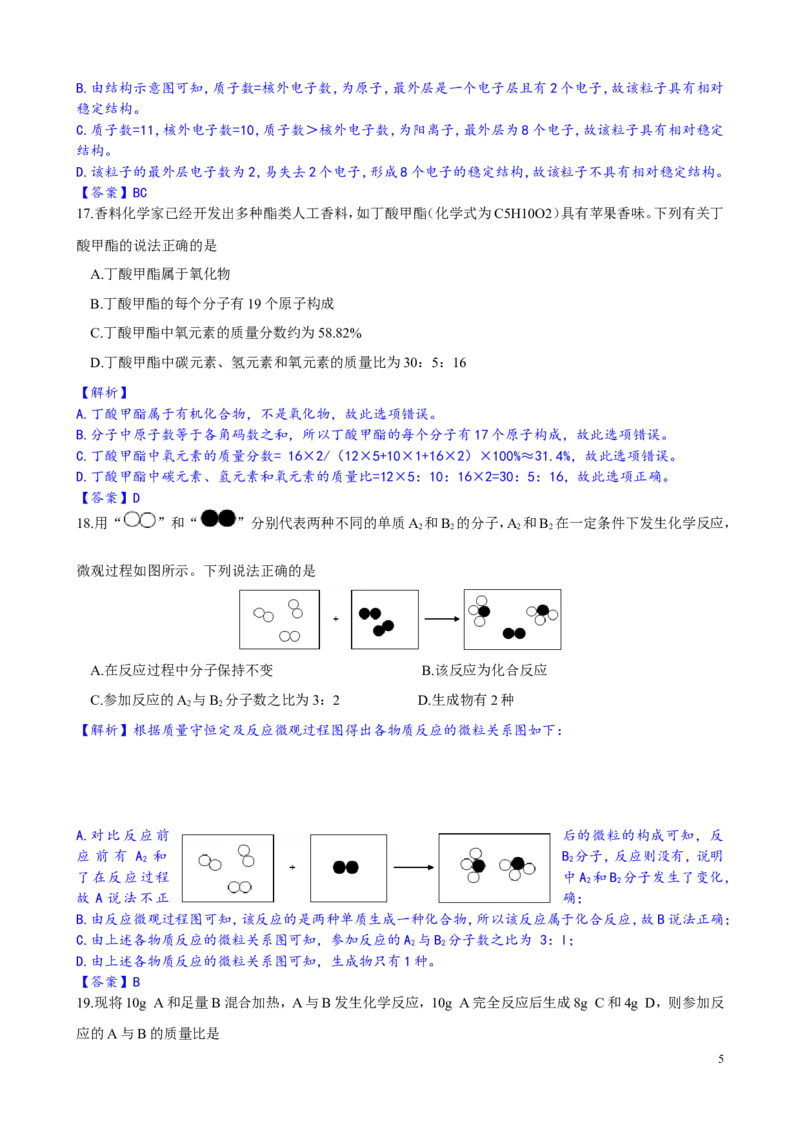 九年级上学期人教版初中化学期中测试卷5_初中化学_01.人教版初中化学_01.初中化学课件PPT--教案--试题_初中化学&mdash;课件&mdash;教案&mdash;试题-推荐_9年级上课件教案试题_9年级上试题_期中