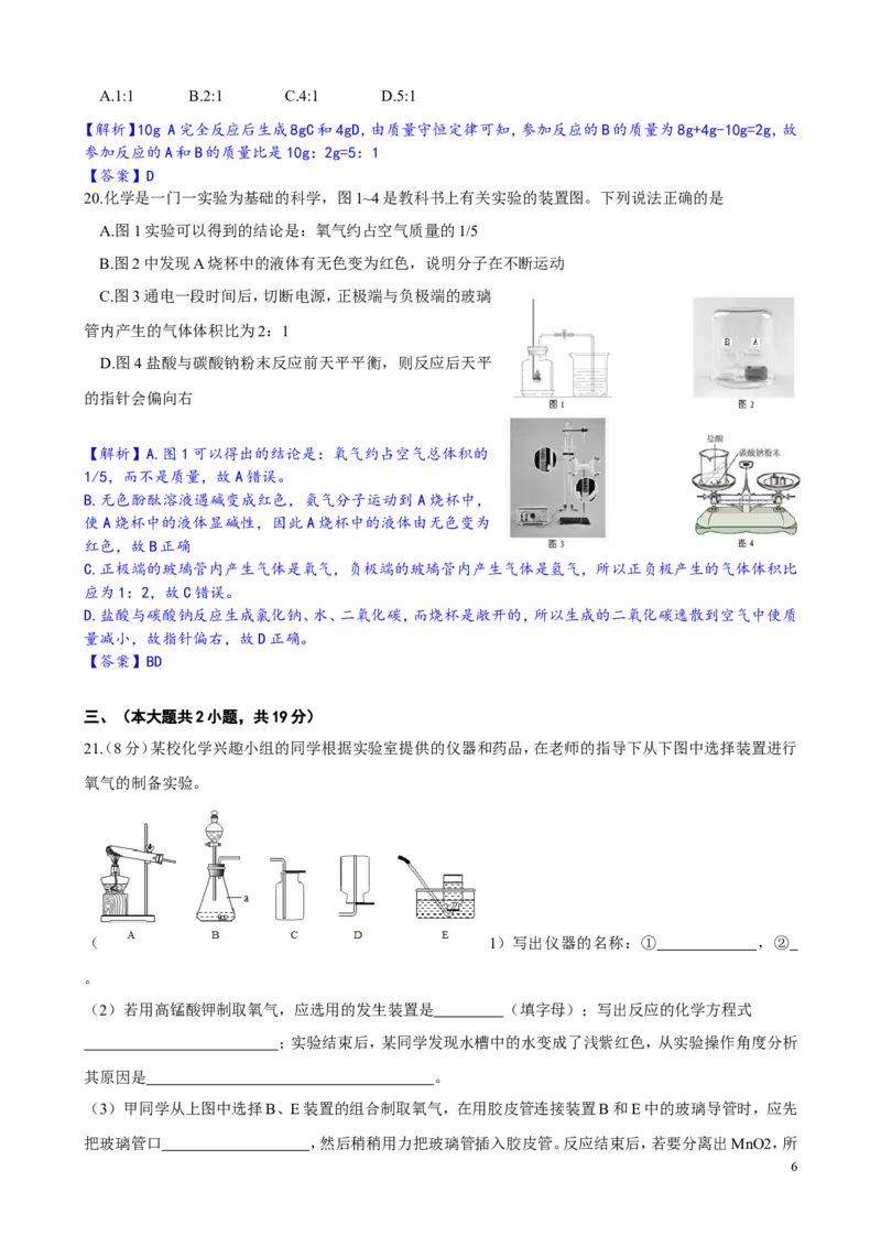 九年级上学期人教版初中化学期中测试卷5_初中化学_01.人教版初中化学_01.初中化学课件PPT--教案--试题_初中化学&mdash;课件&mdash;教案&mdash;试题-推荐_9年级上课件教案试题_9年级上试题_期中