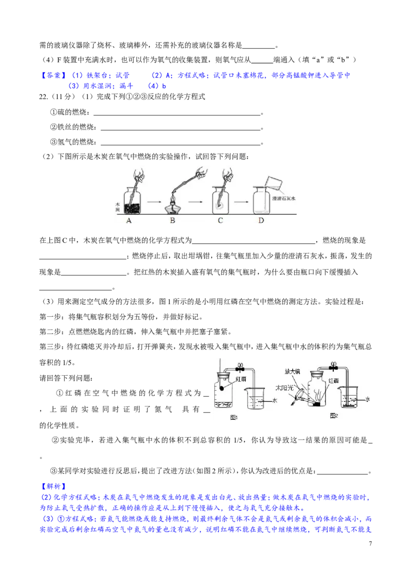 九年级上学期人教版初中化学期中测试卷5_初中化学_01.人教版初中化学_01.初中化学课件PPT--教案--试题_初中化学&mdash;课件&mdash;教案&mdash;试题-推荐_9年级上课件教案试题_9年级上试题_期中