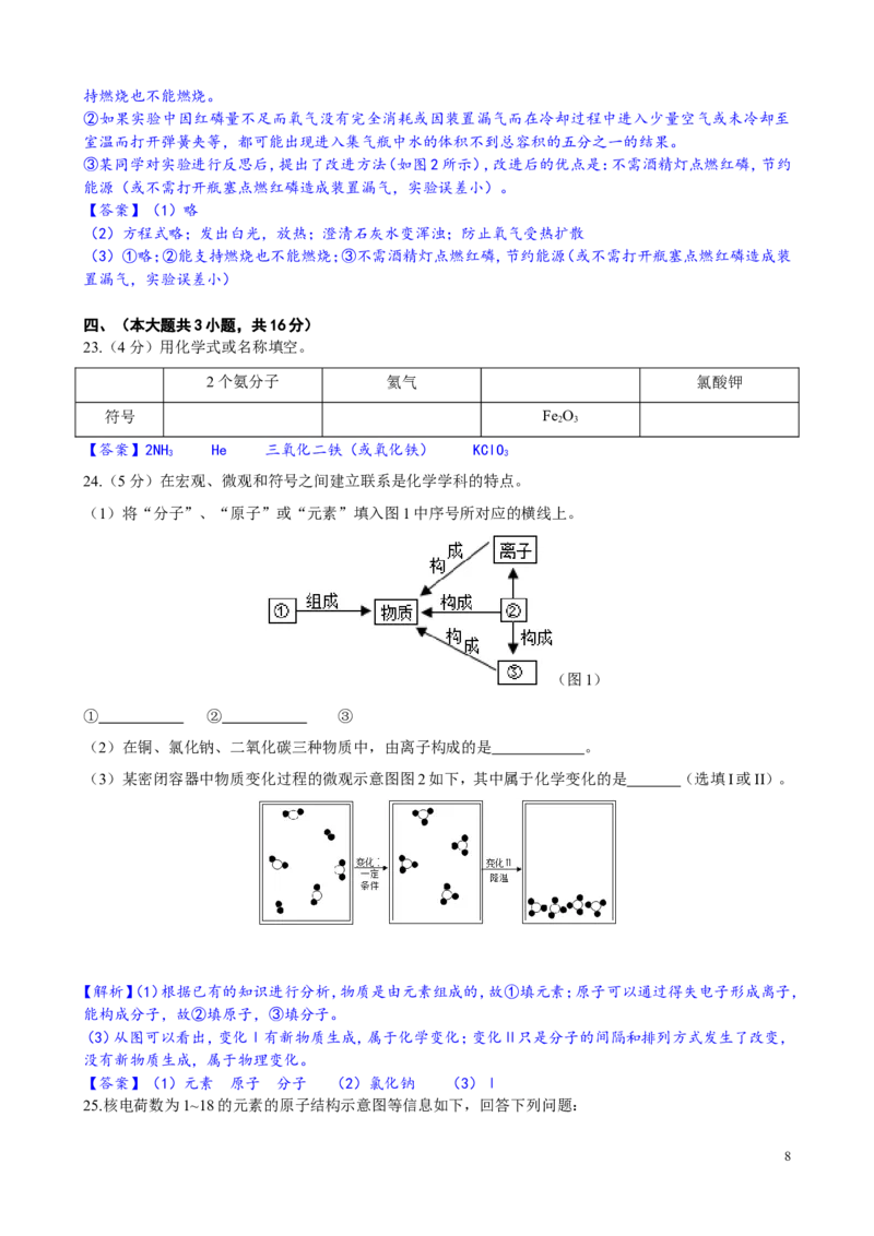 九年级上学期人教版初中化学期中测试卷5_初中化学_01.人教版初中化学_01.初中化学课件PPT--教案--试题_初中化学&mdash;课件&mdash;教案&mdash;试题-推荐_9年级上课件教案试题_9年级上试题_期中
