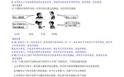 九年级上学期人教版初中化学期中测试卷5_初中化学_01.人教版初中化学_01.初中化学课件PPT--教案--试题_初中化学&mdash;课件&mdash;教案&mdash;试题-推荐_9年级上课件教案试题_9年级上试题_期中