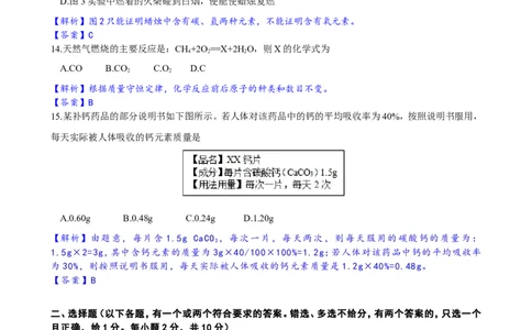 九年级上学期人教版初中化学期中测试卷5_初中化学_01.人教版初中化学_01.初中化学课件PPT--教案--试题_初中化学&mdash;课件&mdash;教案&mdash;试题-推荐_9年级上课件教案试题_9年级上试题_期中