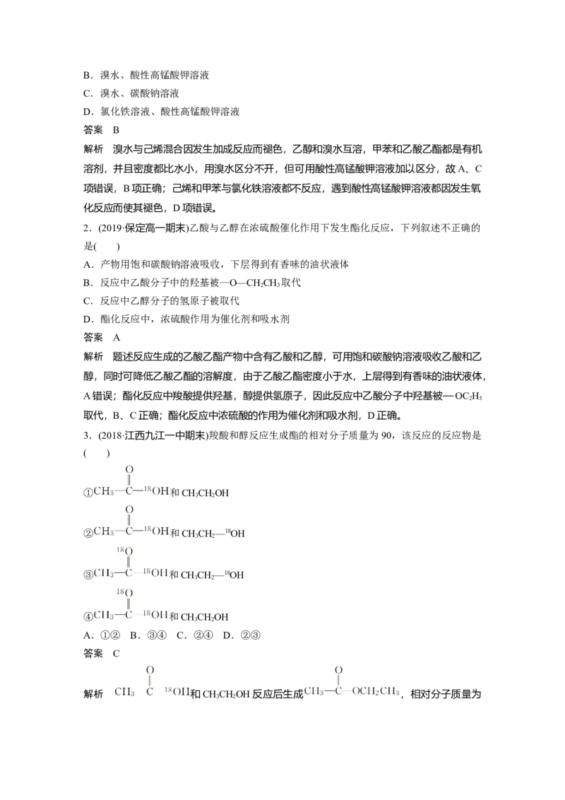 《第三节乙醇与乙酸》课堂教学教案教学设计_高化_2025春-人教版高中化学_02新版高中化学必修二_9.课件+教案+练习备用_第七章有机化合物