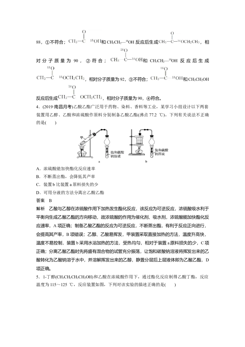《第三节乙醇与乙酸》课堂教学教案教学设计_高化_2025春-人教版高中化学_02新版高中化学必修二_9.课件+教案+练习备用_第七章有机化合物