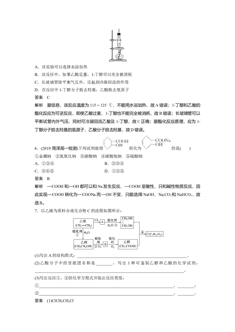 《第三节乙醇与乙酸》课堂教学教案教学设计_高化_2025春-人教版高中化学_02新版高中化学必修二_9.课件+教案+练习备用_第七章有机化合物