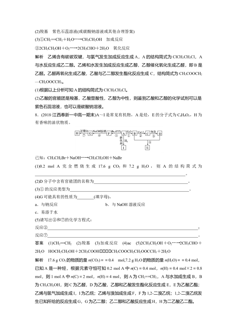 《第三节乙醇与乙酸》课堂教学教案教学设计_高化_2025春-人教版高中化学_02新版高中化学必修二_9.课件+教案+练习备用_第七章有机化合物