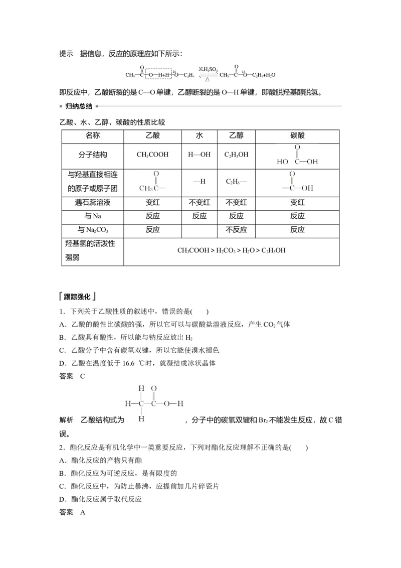 《第三节乙醇与乙酸》课堂教学教案教学设计_高化_2025春-人教版高中化学_02新版高中化学必修二_9.课件+教案+练习备用_第七章有机化合物