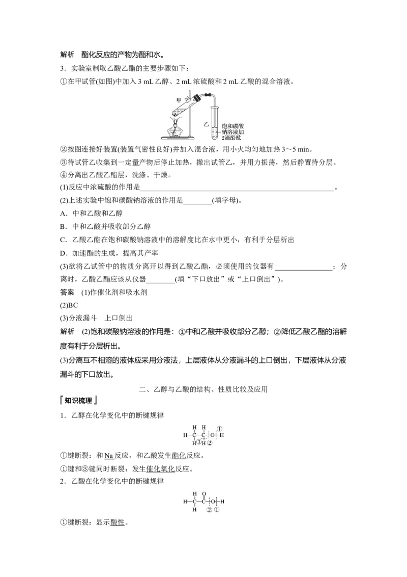 《第三节乙醇与乙酸》课堂教学教案教学设计_高化_2025春-人教版高中化学_02新版高中化学必修二_9.课件+教案+练习备用_第七章有机化合物