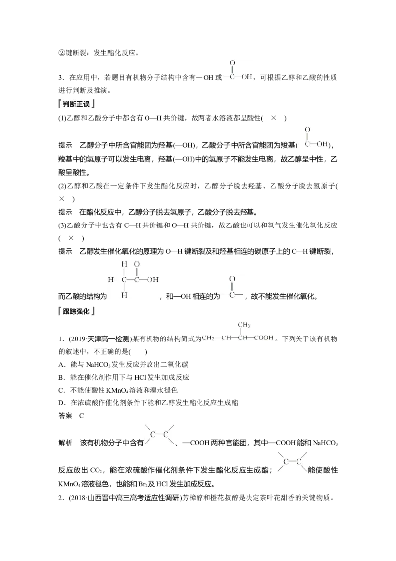 《第三节乙醇与乙酸》课堂教学教案教学设计_高化_2025春-人教版高中化学_02新版高中化学必修二_9.课件+教案+练习备用_第七章有机化合物