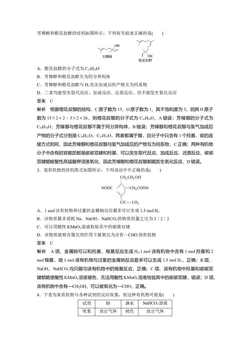《第三节乙醇与乙酸》课堂教学教案教学设计_高化_2025春-人教版高中化学_02新版高中化学必修二_9.课件+教案+练习备用_第七章有机化合物