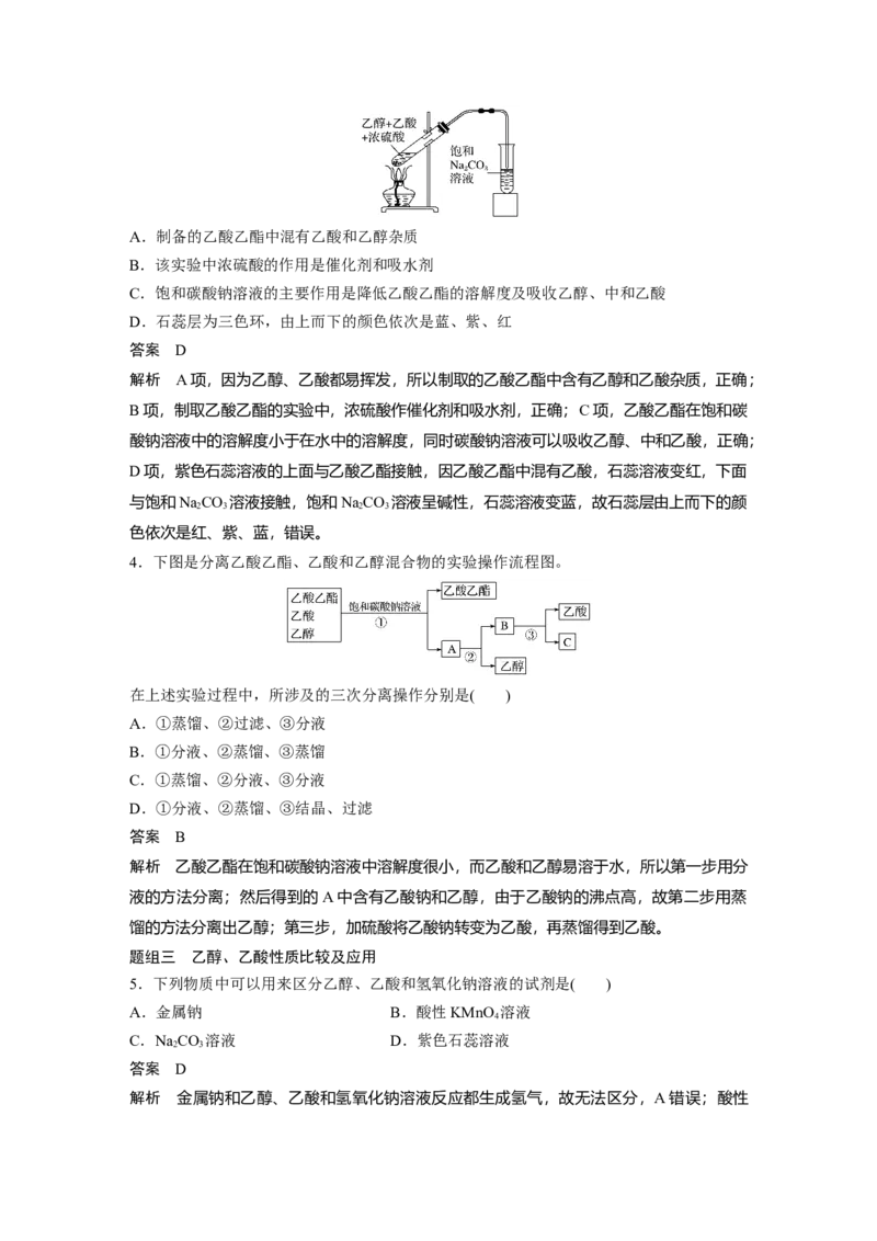 《第三节乙醇与乙酸》课堂教学教案教学设计_高化_2025春-人教版高中化学_02新版高中化学必修二_9.课件+教案+练习备用_第七章有机化合物