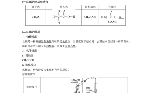 《第三节乙醇与乙酸》课堂教学教案教学设计_高化_2025春-人教版高中化学_02新版高中化学必修二_9.课件+教案+练习备用_第七章有机化合物