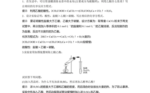 《第三节乙醇与乙酸》课堂教学教案教学设计_高化_2025春-人教版高中化学_02新版高中化学必修二_9.课件+教案+练习备用_第七章有机化合物