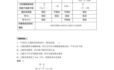 《第三节乙醇与乙酸》课堂教学教案教学设计_高化_2025春-人教版高中化学_02新版高中化学必修二_9.课件+教案+练习备用_第七章有机化合物