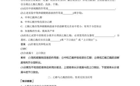 《第三节乙醇与乙酸》课堂教学教案教学设计_高化_2025春-人教版高中化学_02新版高中化学必修二_9.课件+教案+练习备用_第七章有机化合物
