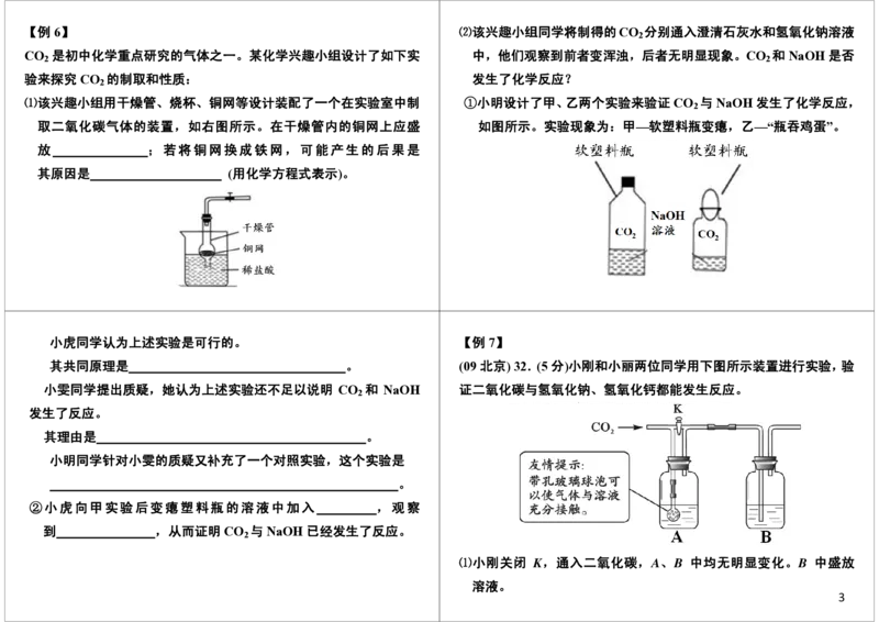 二氧化碳的性质及制备实验_初中化学_01.人教版初中化学_03.初中化学专项视频_[9998]2013学年秋季初三化学满分冲刺班=6612_[第11讲]二氧化碳的性质及制备实验
