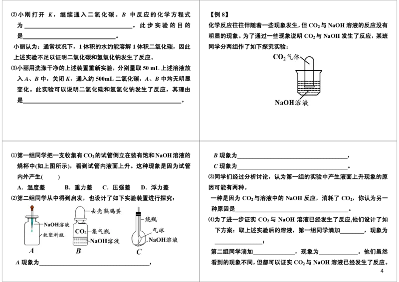 二氧化碳的性质及制备实验_初中化学_01.人教版初中化学_03.初中化学专项视频_[9998]2013学年秋季初三化学满分冲刺班=6612_[第11讲]二氧化碳的性质及制备实验