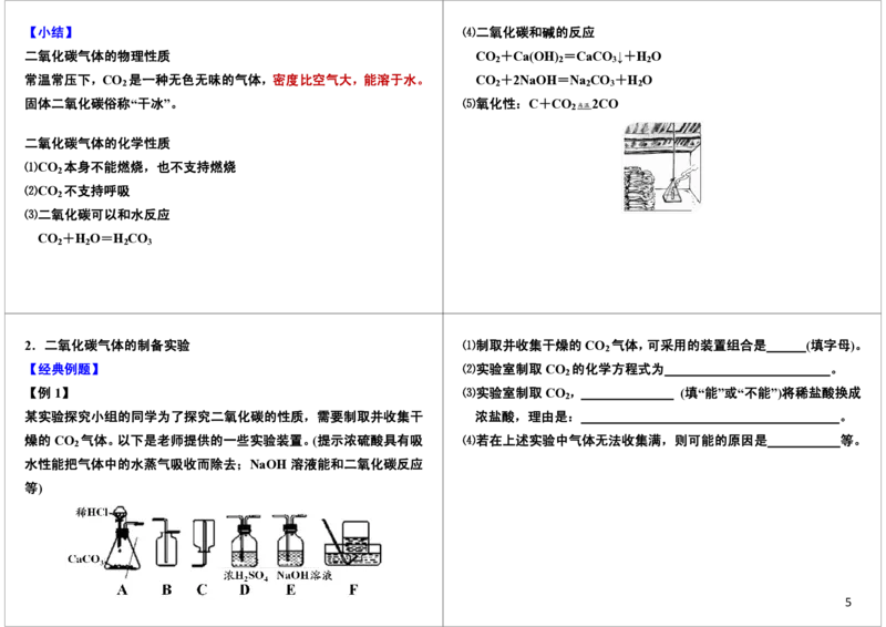二氧化碳的性质及制备实验_初中化学_01.人教版初中化学_03.初中化学专项视频_[9998]2013学年秋季初三化学满分冲刺班=6612_[第11讲]二氧化碳的性质及制备实验