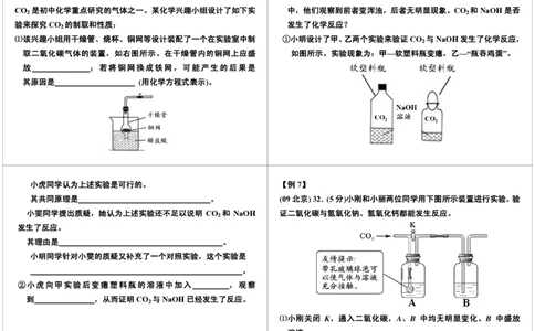 二氧化碳的性质及制备实验_初中化学_01.人教版初中化学_03.初中化学专项视频_[9998]2013学年秋季初三化学满分冲刺班=6612_[第11讲]二氧化碳的性质及制备实验