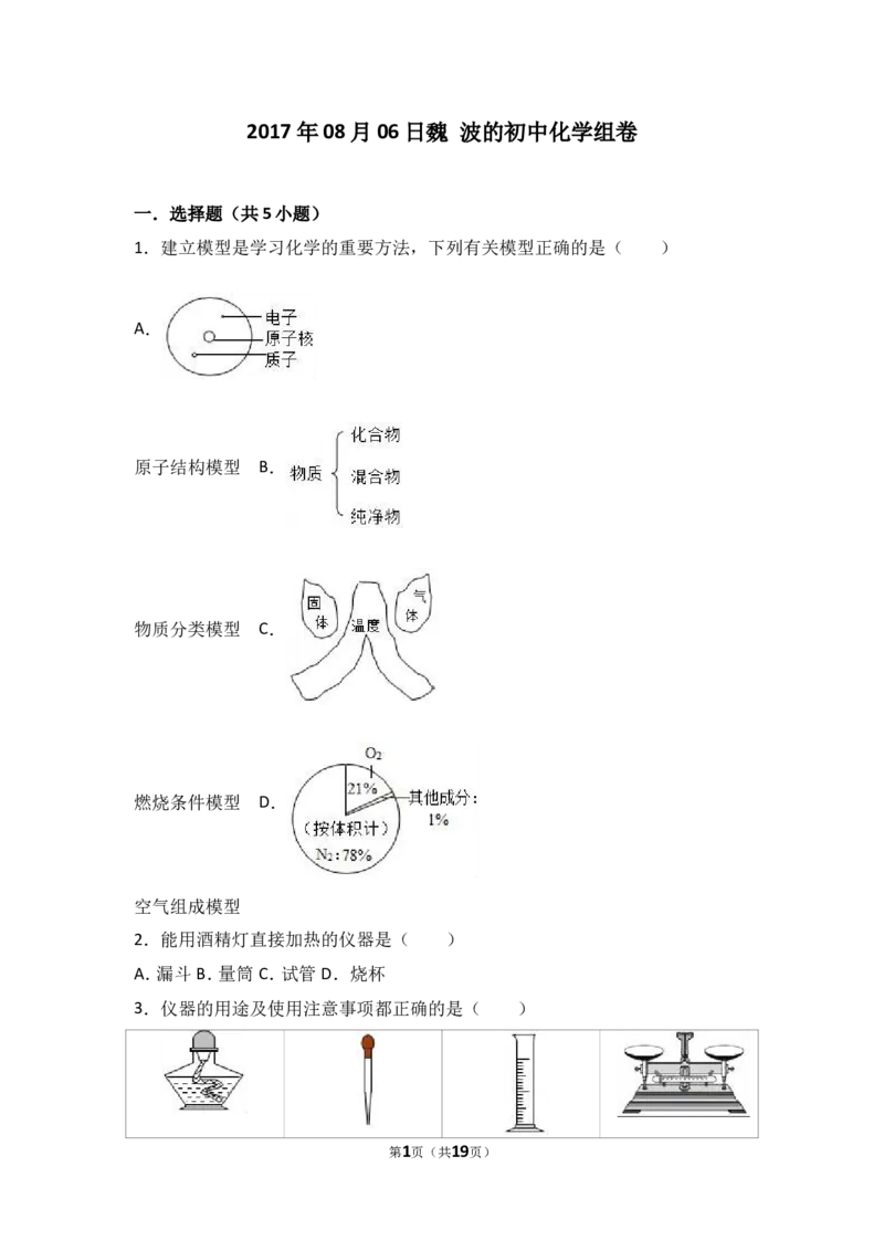 2018年中考化学考点复习：2018年中考化学考点复习：第1讲走进化学世界（考点解读＋考点精析）_初中化学_01.人教版初中化学_07.初中化学中考总复习_2018年中考化学考点复习