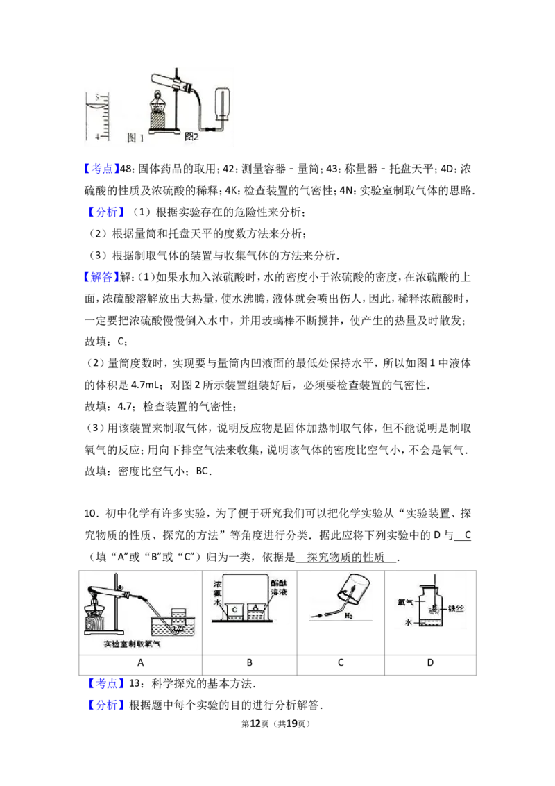 2018年中考化学考点复习：2018年中考化学考点复习：第1讲走进化学世界（考点解读＋考点精析）_初中化学_01.人教版初中化学_07.初中化学中考总复习_2018年中考化学考点复习