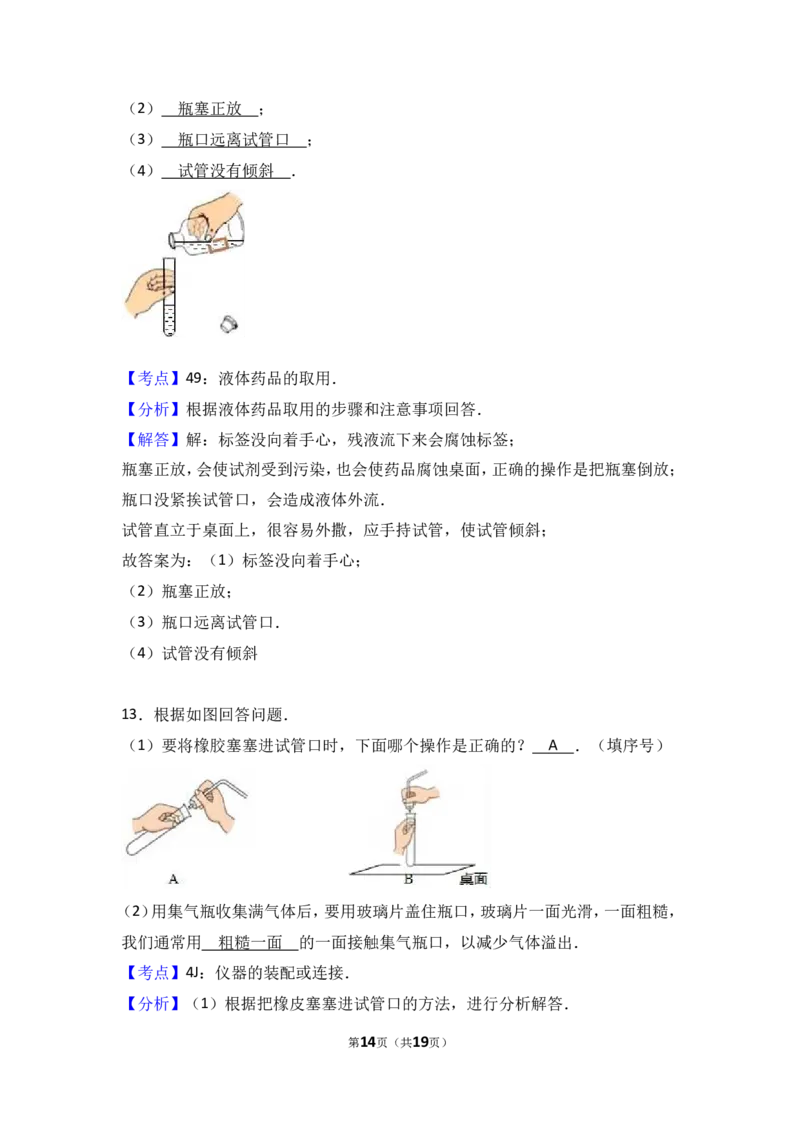 2018年中考化学考点复习：2018年中考化学考点复习：第1讲走进化学世界（考点解读＋考点精析）_初中化学_01.人教版初中化学_07.初中化学中考总复习_2018年中考化学考点复习