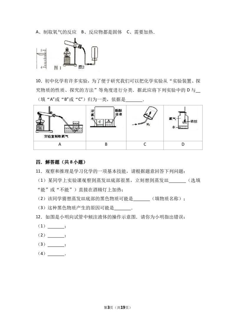 2018年中考化学考点复习：2018年中考化学考点复习：第1讲走进化学世界（考点解读＋考点精析）_初中化学_01.人教版初中化学_07.初中化学中考总复习_2018年中考化学考点复习