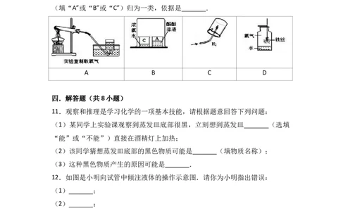 2018年中考化学考点复习：2018年中考化学考点复习：第1讲走进化学世界（考点解读＋考点精析）_初中化学_01.人教版初中化学_07.初中化学中考总复习_2018年中考化学考点复习