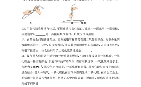 2018年中考化学考点复习：2018年中考化学考点复习：第1讲走进化学世界（考点解读＋考点精析）_初中化学_01.人教版初中化学_07.初中化学中考总复习_2018年中考化学考点复习