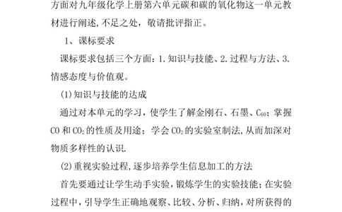 九年级化学上册第六单元碳和碳的氧化物说教材_初中化学_01.人教版初中化学_01.初中化学课件PPT--教案--试题_初中化学&mdash;课件&mdash;教案&mdash;试题-推荐_9年级上课件教案试题_9年级上教案
