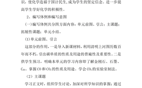 九年级化学上册第六单元碳和碳的氧化物说教材_初中化学_01.人教版初中化学_01.初中化学课件PPT--教案--试题_初中化学&mdash;课件&mdash;教案&mdash;试题-推荐_9年级上课件教案试题_9年级上教案