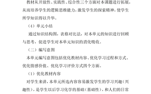 九年级化学上册第六单元碳和碳的氧化物说教材_初中化学_01.人教版初中化学_01.初中化学课件PPT--教案--试题_初中化学&mdash;课件&mdash;教案&mdash;试题-推荐_9年级上课件教案试题_9年级上教案