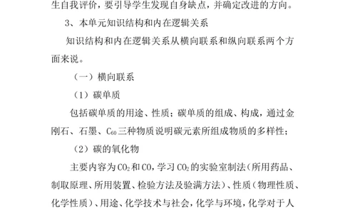 九年级化学上册第六单元碳和碳的氧化物说教材_初中化学_01.人教版初中化学_01.初中化学课件PPT--教案--试题_初中化学&mdash;课件&mdash;教案&mdash;试题-推荐_9年级上课件教案试题_9年级上教案