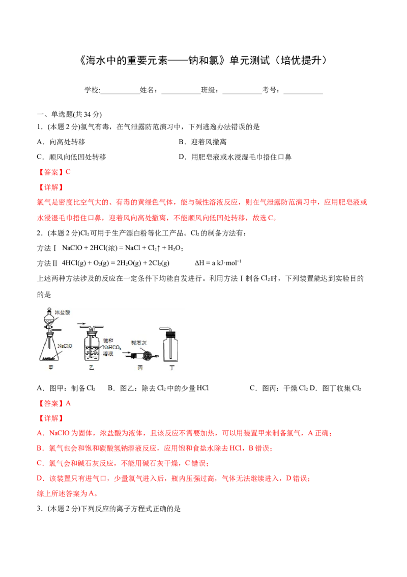 第19讲第二章单元测试（培优提升）（教师版）-（人教版2019）_高化_595801221724高中化学新人教版选择性必修一二三电子版教案PPT课件高中试卷_必修一册（人教版）_讲义
