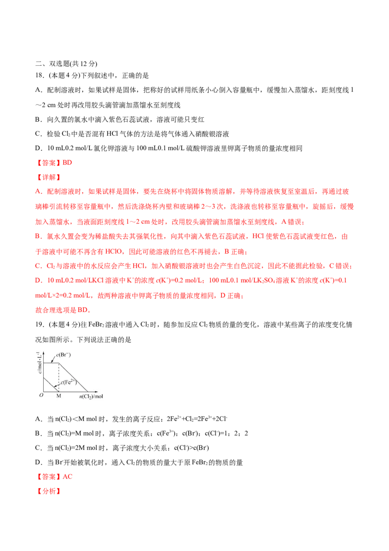 第19讲第二章单元测试（培优提升）（教师版）-（人教版2019）_高化_595801221724高中化学新人教版选择性必修一二三电子版教案PPT课件高中试卷_必修一册（人教版）_讲义