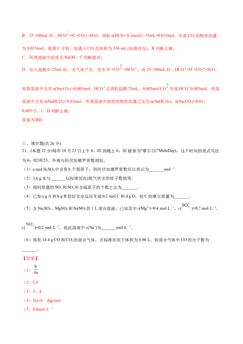 第19讲第二章单元测试（培优提升）（教师版）-（人教版2019）_高化_595801221724高中化学新人教版选择性必修一二三电子版教案PPT课件高中试卷_必修一册（人教版）_讲义