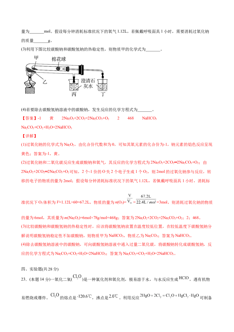 第19讲第二章单元测试（培优提升）（教师版）-（人教版2019）_高化_595801221724高中化学新人教版选择性必修一二三电子版教案PPT课件高中试卷_必修一册（人教版）_讲义