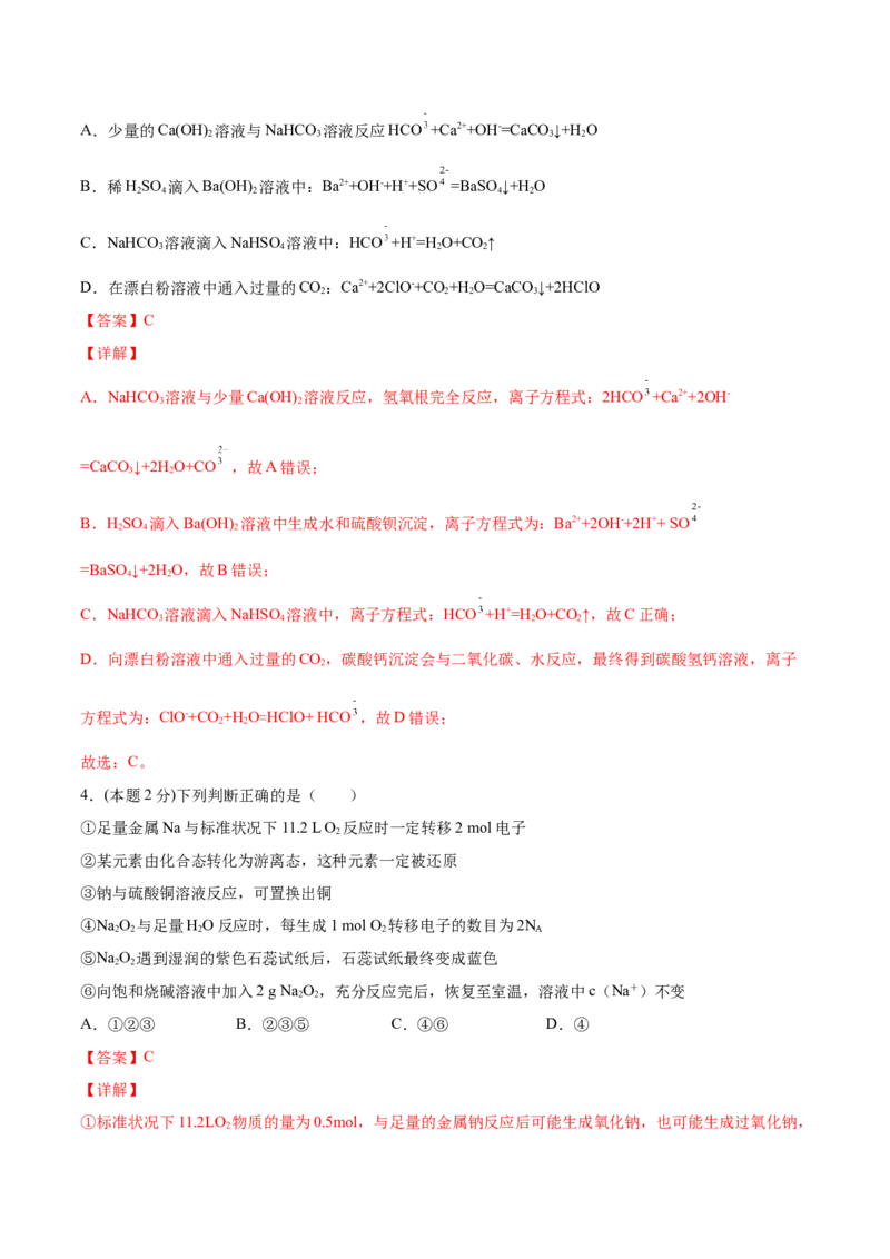 第19讲第二章单元测试（培优提升）（教师版）-（人教版2019）_高化_595801221724高中化学新人教版选择性必修一二三电子版教案PPT课件高中试卷_必修一册（人教版）_讲义