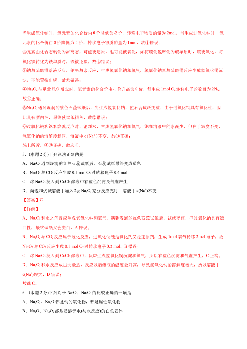 第19讲第二章单元测试（培优提升）（教师版）-（人教版2019）_高化_595801221724高中化学新人教版选择性必修一二三电子版教案PPT课件高中试卷_必修一册（人教版）_讲义