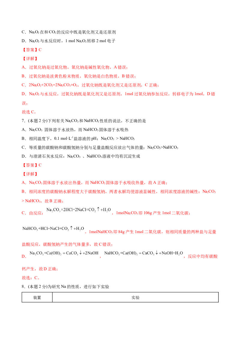 第19讲第二章单元测试（培优提升）（教师版）-（人教版2019）_高化_595801221724高中化学新人教版选择性必修一二三电子版教案PPT课件高中试卷_必修一册（人教版）_讲义